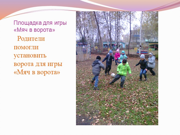 Презентация "Формы взаимодействия с родителями "