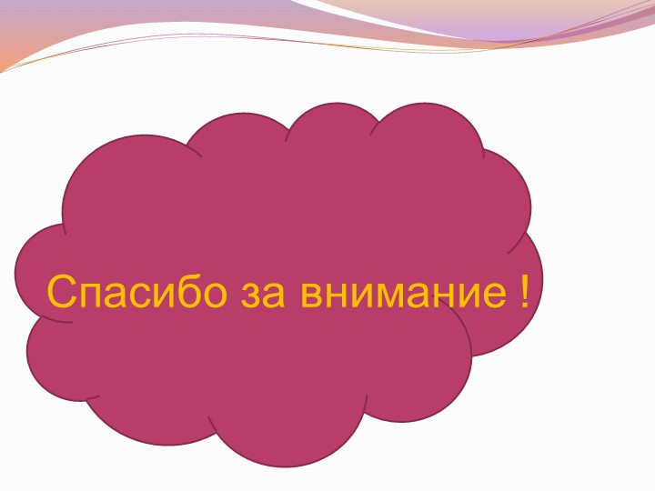 Презентация "Формы взаимодействия с родителями "