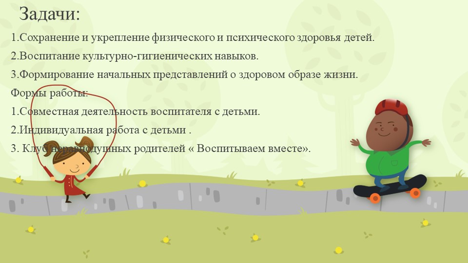 Презентация по дошкольному образованию: проект "Здоровейка" в группе детей старшего дошкольного возраста.