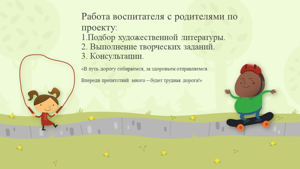 Презентация по дошкольному образованию: проект "Здоровейка" в группе детей старшего дошкольного возраста.