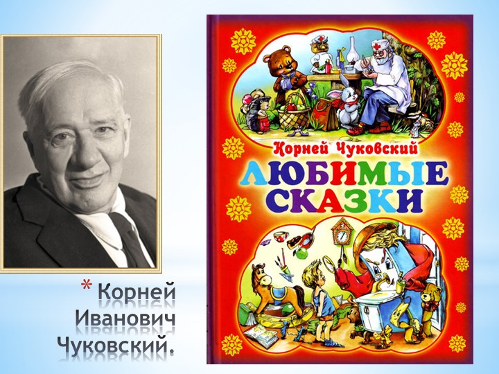 Презентация к ООД "Федорино горе"