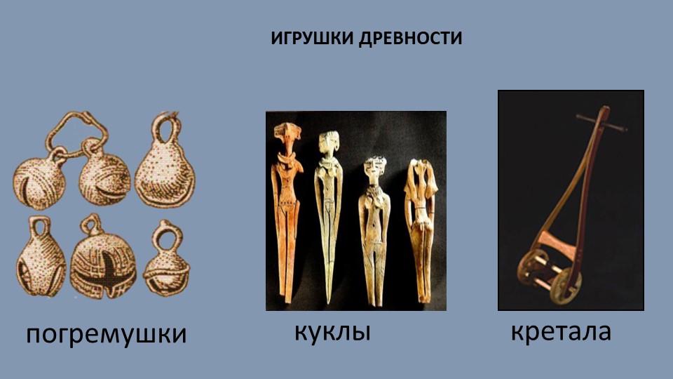 Презентация "История детской игрушки"
