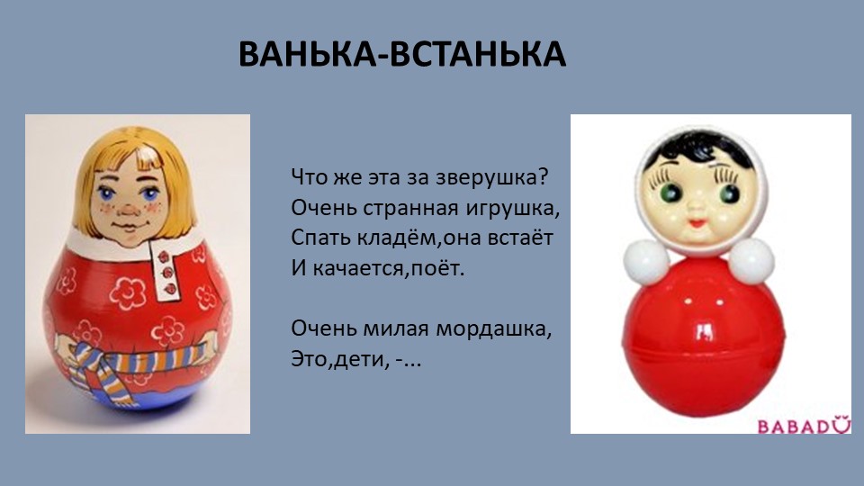 Презентация "История детской игрушки"