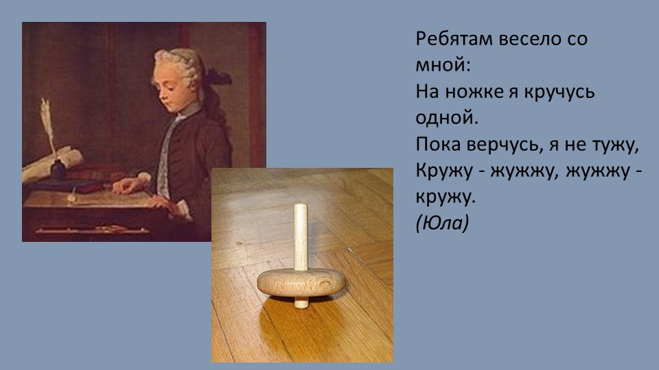 Презентация "История детской игрушки"