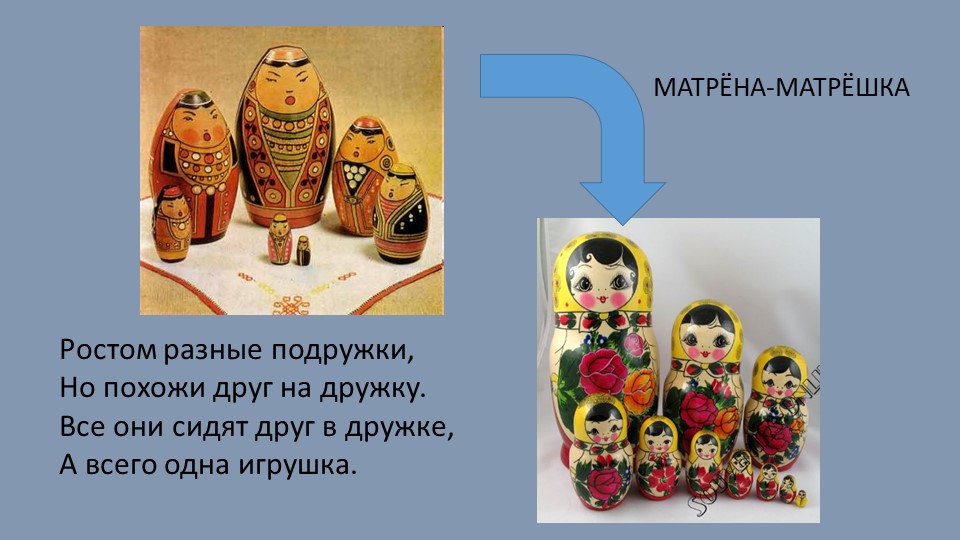 Презентация "История детской игрушки"