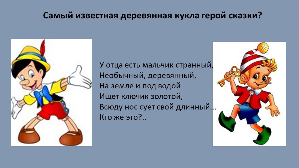 Презентация "История детской игрушки"