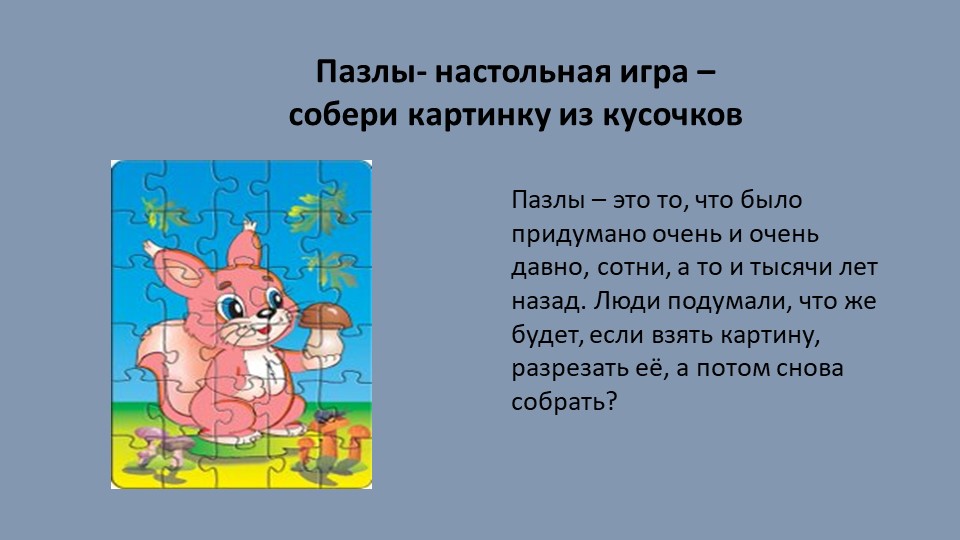Презентация "История детской игрушки"