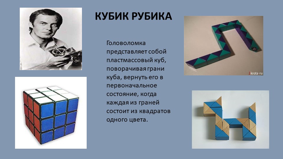 Презентация "История детской игрушки"