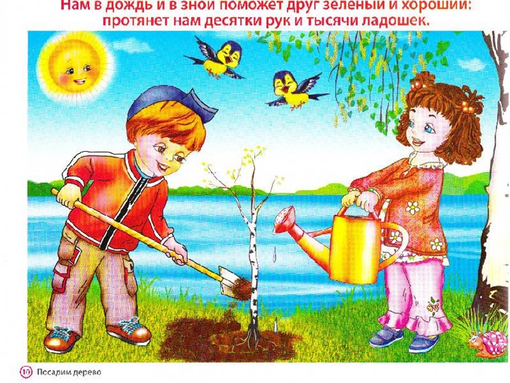 Презентация по экологии на тему "Экология для малышей"