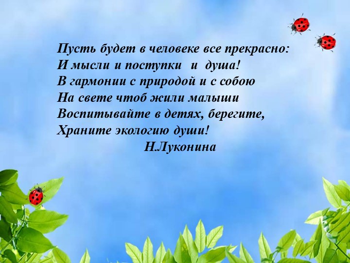 Презентация по экологии на тему "Экология для малышей"