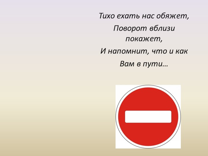 Презентация "Вечера загадок по ПДД"