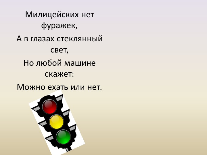 Презентация "Вечера загадок по ПДД"
