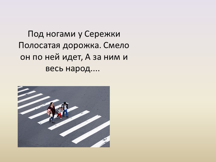 Презентация "Вечера загадок по ПДД"
