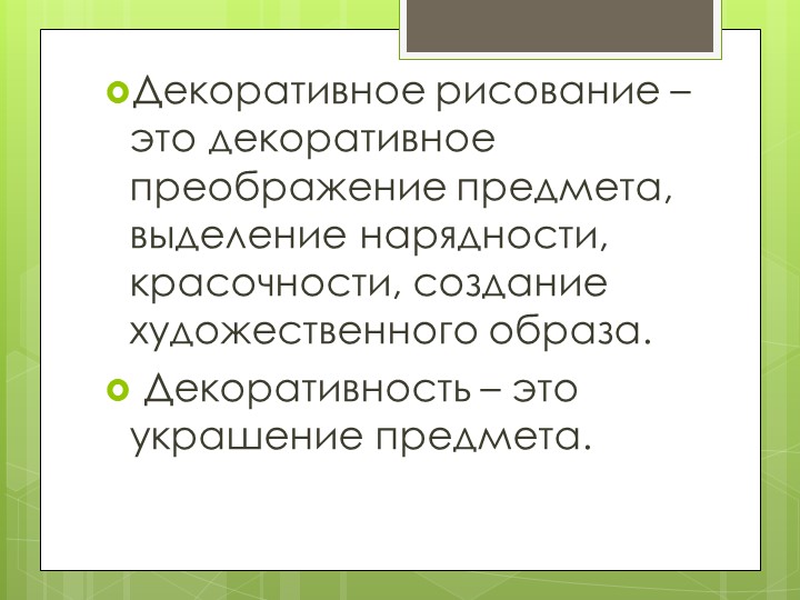 Презентация по ИЗО на тему "Чёрный цвет в декоративном рисовании"