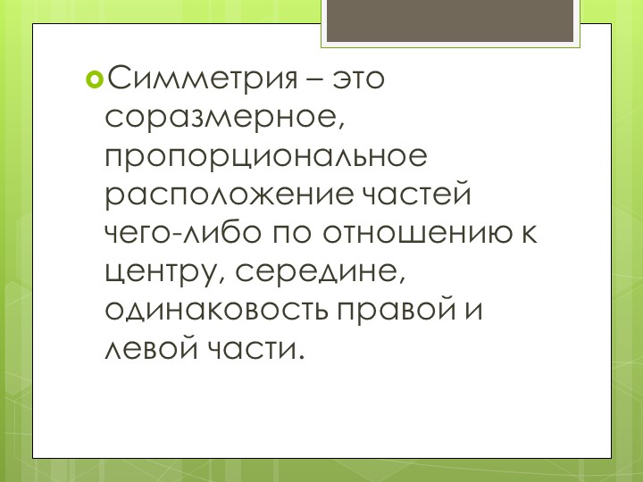 Презентация по ИЗО на тему "Чёрный цвет в декоративном рисовании"