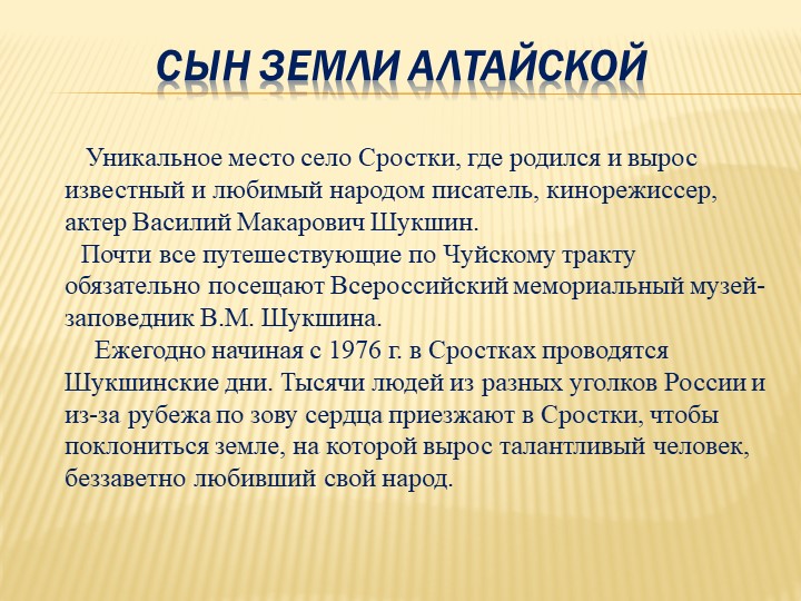 "Наш любимый Алтайский край!" (презентация)