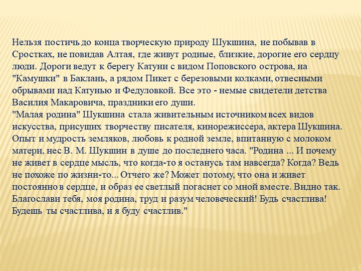 "Наш любимый Алтайский край!" (презентация)