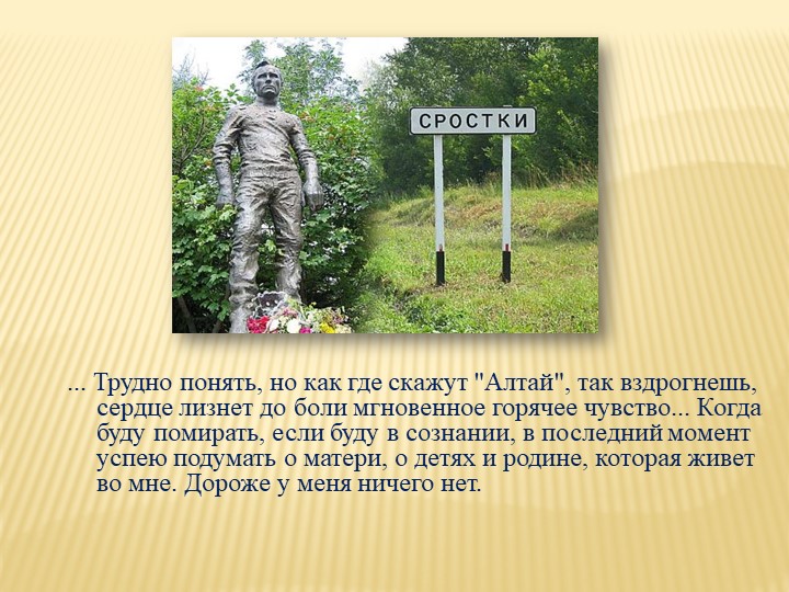 "Наш любимый Алтайский край!" (презентация)