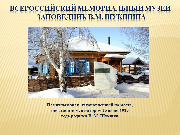 "Наш любимый Алтайский край!" (презентация)