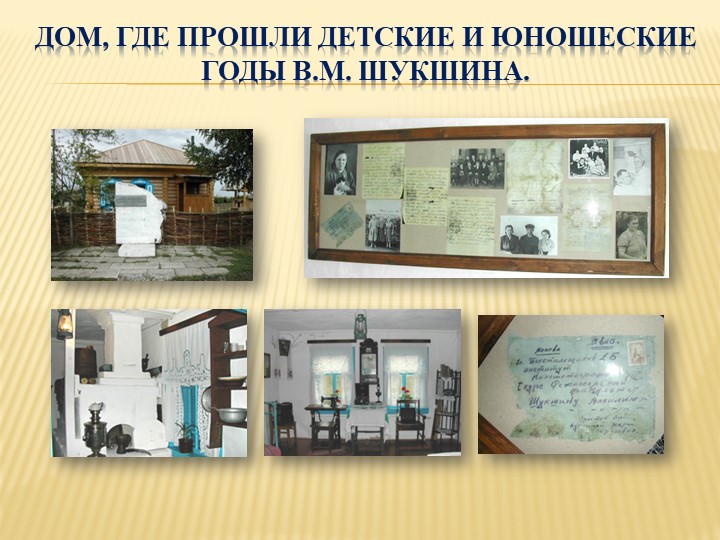 "Наш любимый Алтайский край!" (презентация)