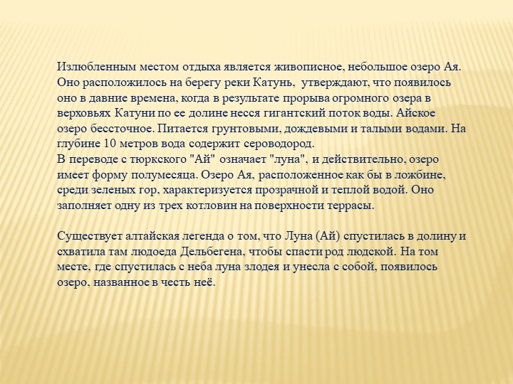 "Наш любимый Алтайский край!" (презентация)