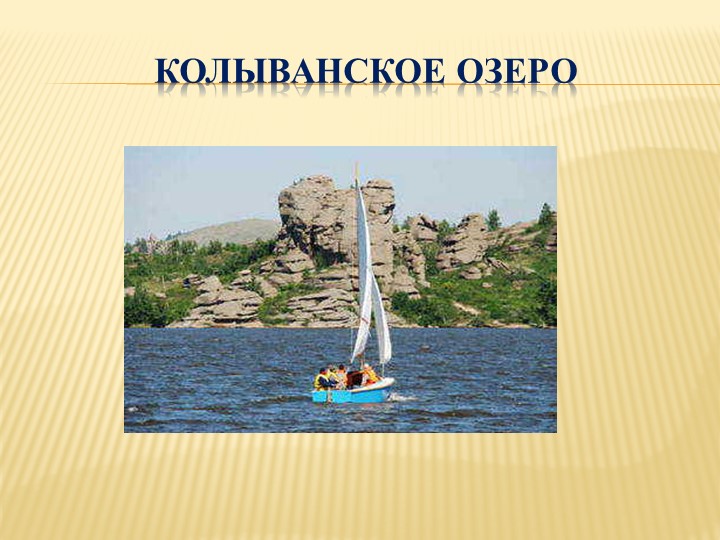"Наш любимый Алтайский край!" (презентация)