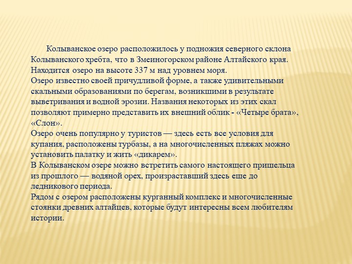 "Наш любимый Алтайский край!" (презентация)