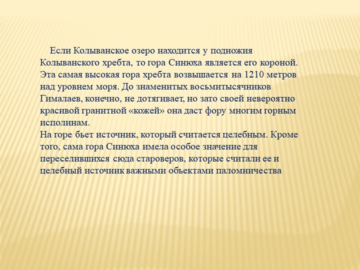 "Наш любимый Алтайский край!" (презентация)