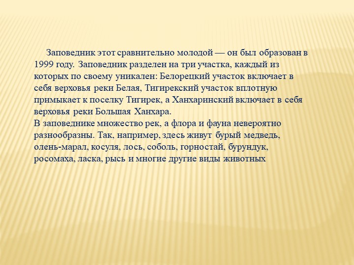 "Наш любимый Алтайский край!" (презентация)