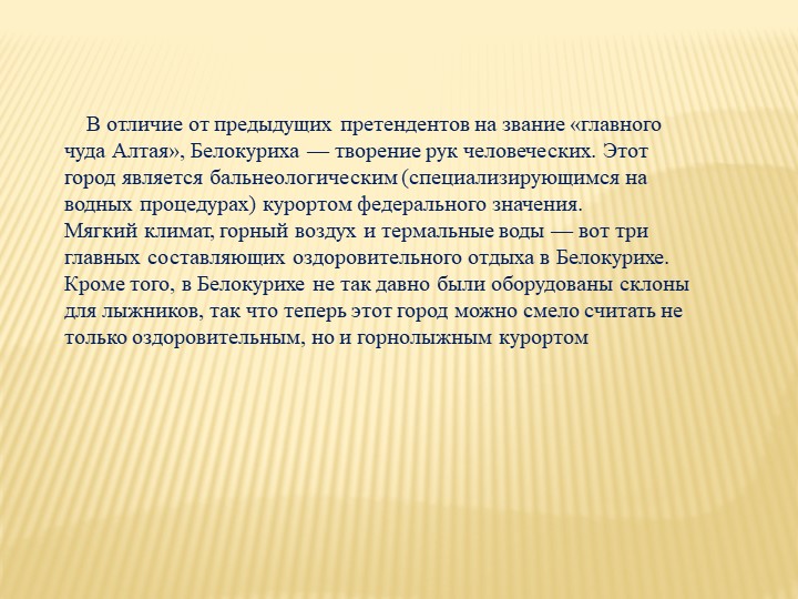 "Наш любимый Алтайский край!" (презентация)