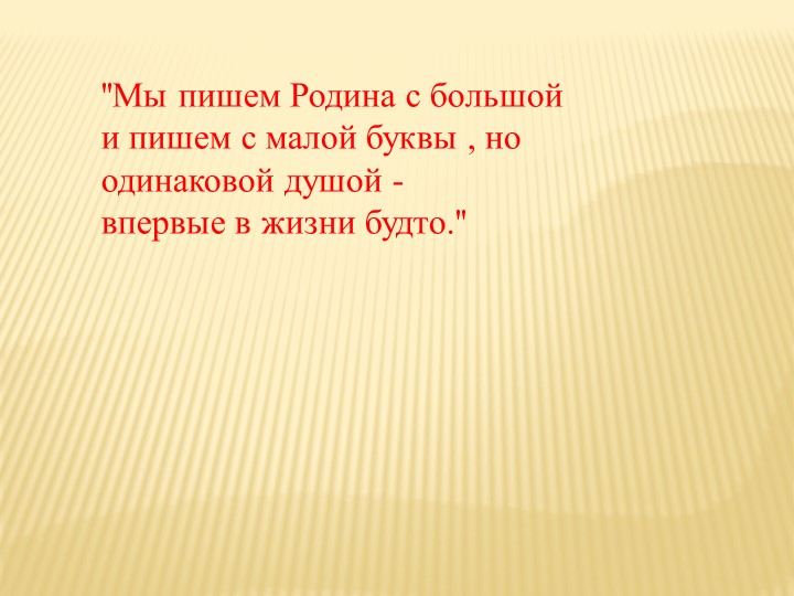 "Наш любимый Алтайский край!" (презентация)