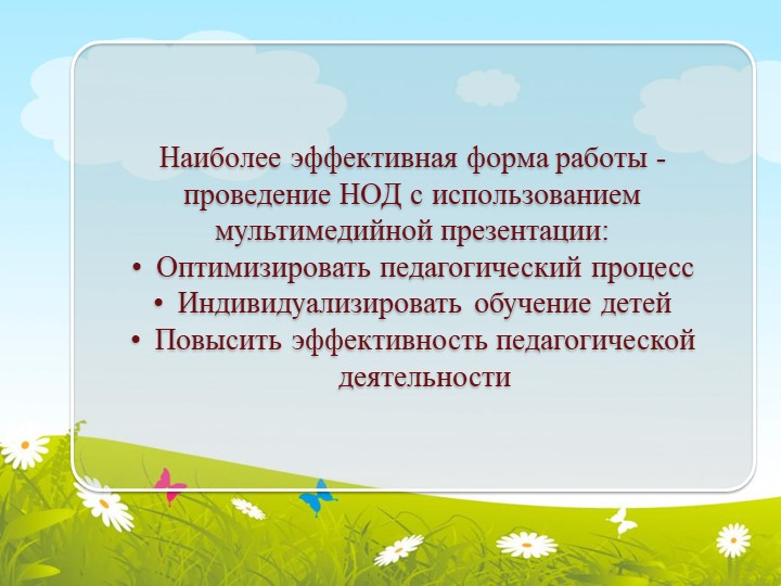 "Использование ИКТ в формировании элементарных математических представлений у дошкольников" (презентация)