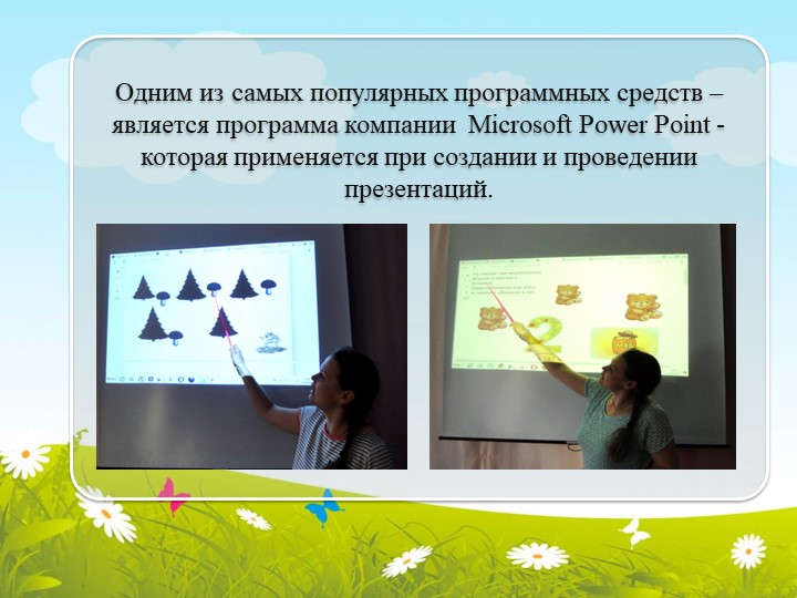 "Использование ИКТ в формировании элементарных математических представлений у дошкольников" (презентация)
