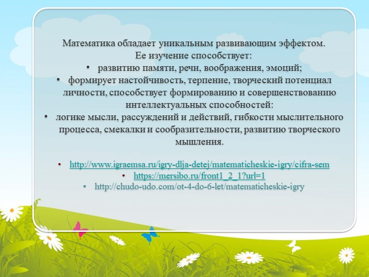 "Использование ИКТ в формировании элементарных математических представлений у дошкольников" (презентация)