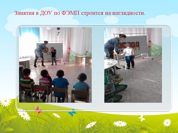 "Использование ИКТ в формировании элементарных математических представлений у дошкольников" (презентация)