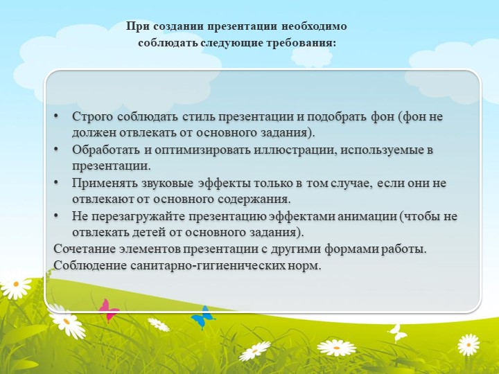 "Использование ИКТ в формировании элементарных математических представлений у дошкольников" (презентация)