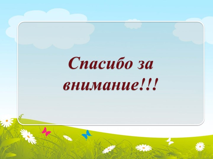 "Использование ИКТ в формировании элементарных математических представлений у дошкольников" (презентация)