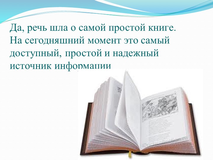 "Книга-ее значение"( презентация) старшая группа