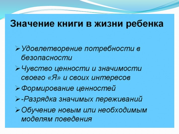 "Книга-ее значение"( презентация) старшая группа