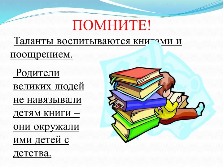 Презентация старшая. Презентация значение журнала в жизни ребенка. Книга и её значение. Книга ребенок ее значение.