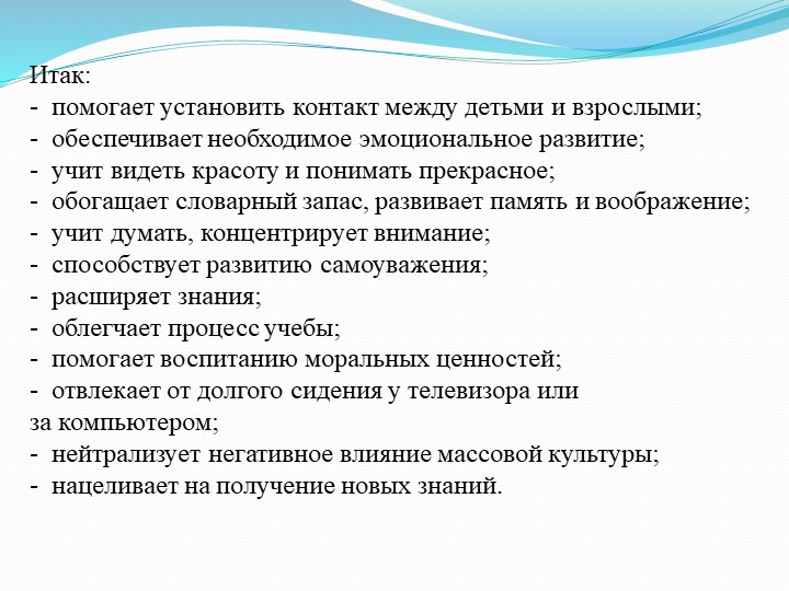 "Книга-ее значение"( презентация) старшая группа