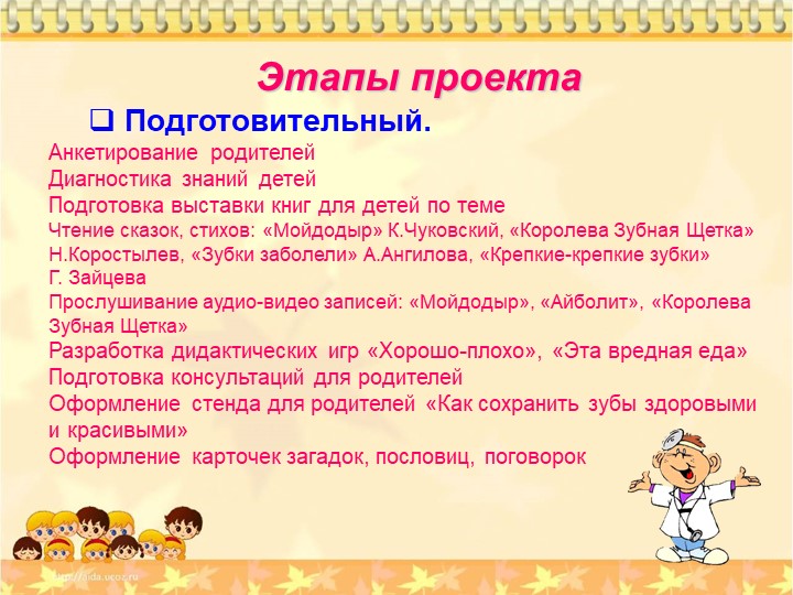 Проект "Чтоб смеялся роток и кусался зубок"