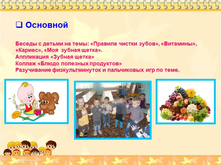 Проект "Чтоб смеялся роток и кусался зубок"