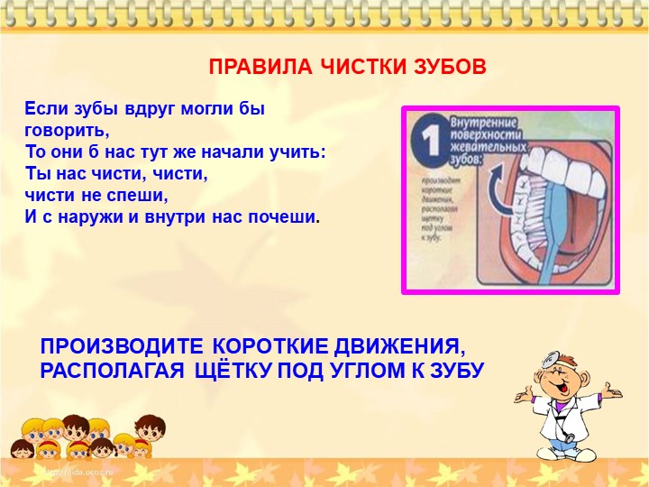 Проект "Чтоб смеялся роток и кусался зубок"
