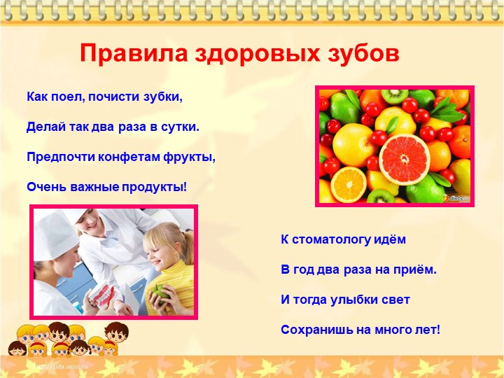 Проект "Чтоб смеялся роток и кусался зубок"