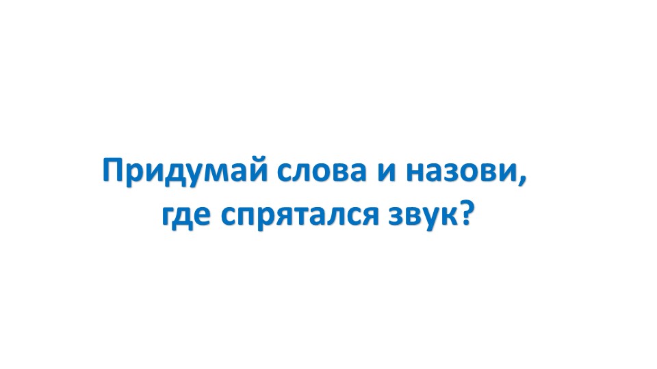 ЗНАКОМИМ С БУКВОЙ О ДОШКОЛЬНИКОВ