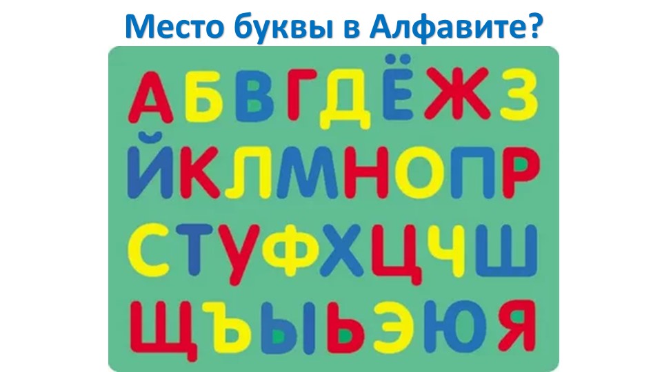ЗНАКОМИМ С БУКВОЙ О ДОШКОЛЬНИКОВ