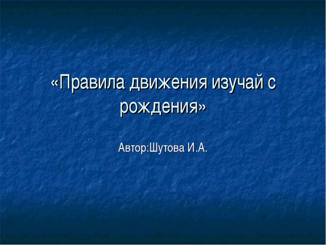 ПДД. Презентация для детей