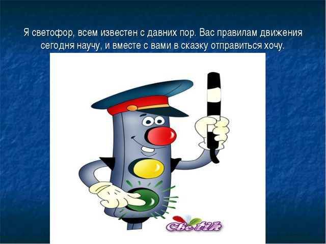 ПДД. Презентация для детей