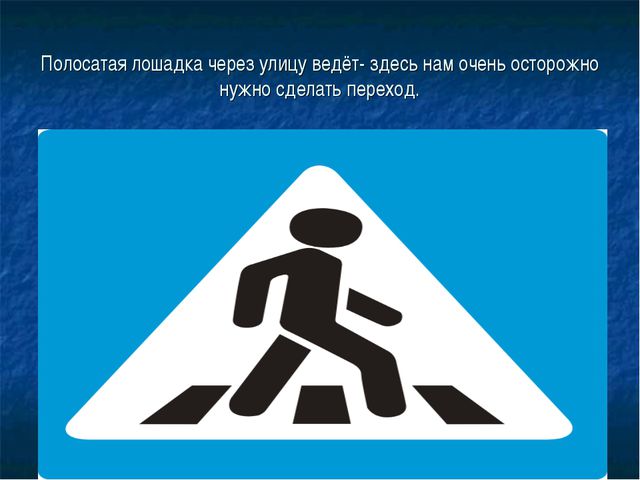ПДД. Презентация для детей